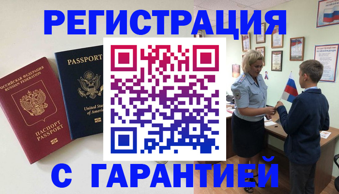 прописка от собственника в Кировской области