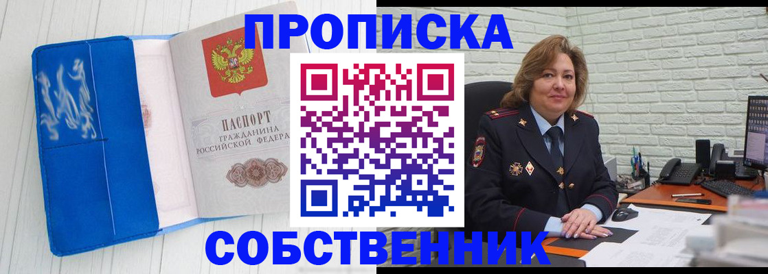 прописка законно в Кировской области